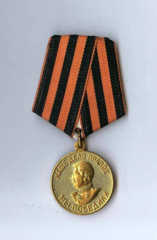 Медаль наградная. За победу над Германией в Великой Отечественной войне 1941-1945 гг. СССР