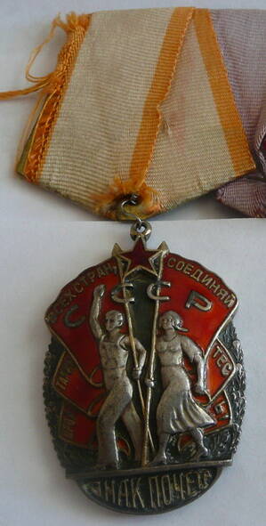 Орден Знак почета № 33296 Журавлева Ивана Михайловича