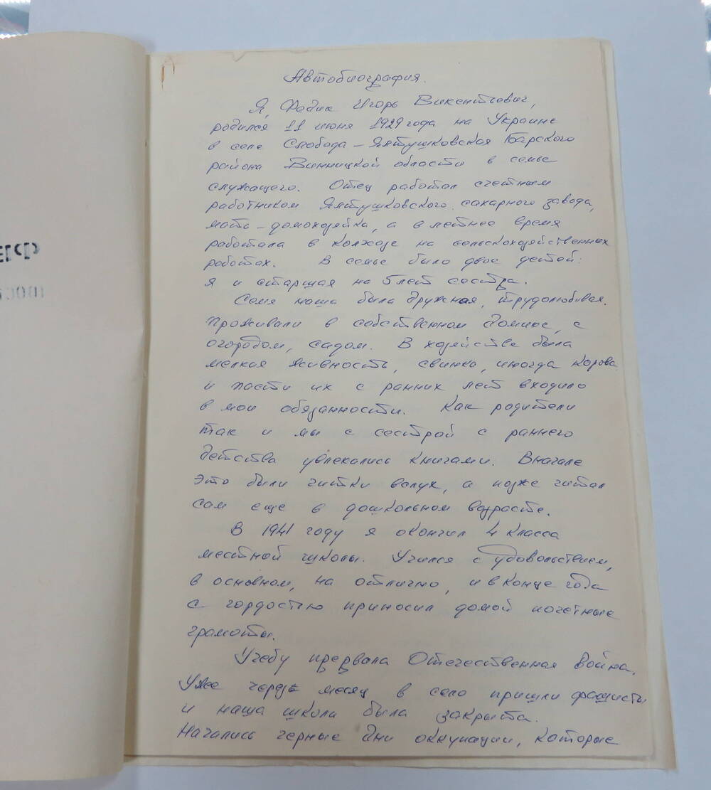 Автобиография Федика И. В. (первого председателя Новоургальского городского поселения).