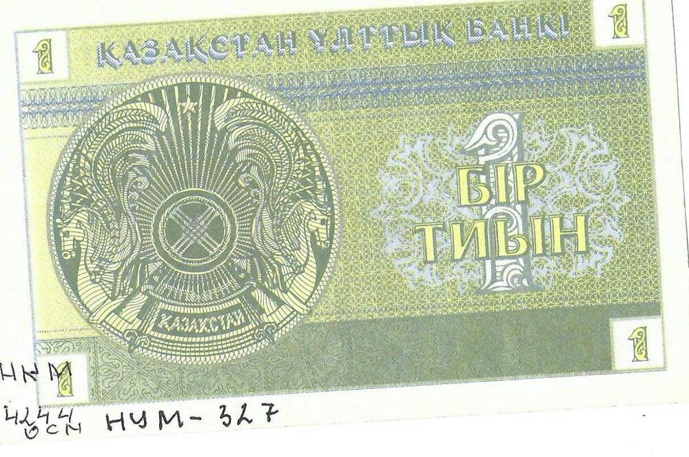 Знак денежный 1 тенге, Казахстан, 1993 г.