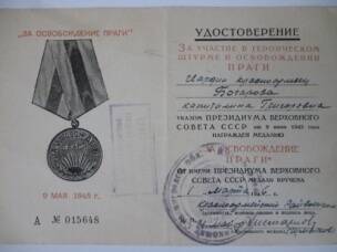 Удостоверение к медали «За освобождение Праги.» Бочаровой Капиталины Григорьевны