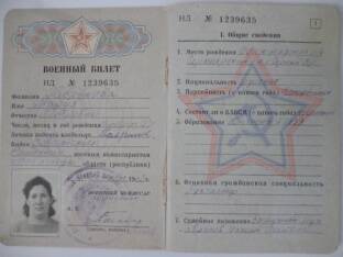 Военный билет  - Гаврикова Мария Петровна