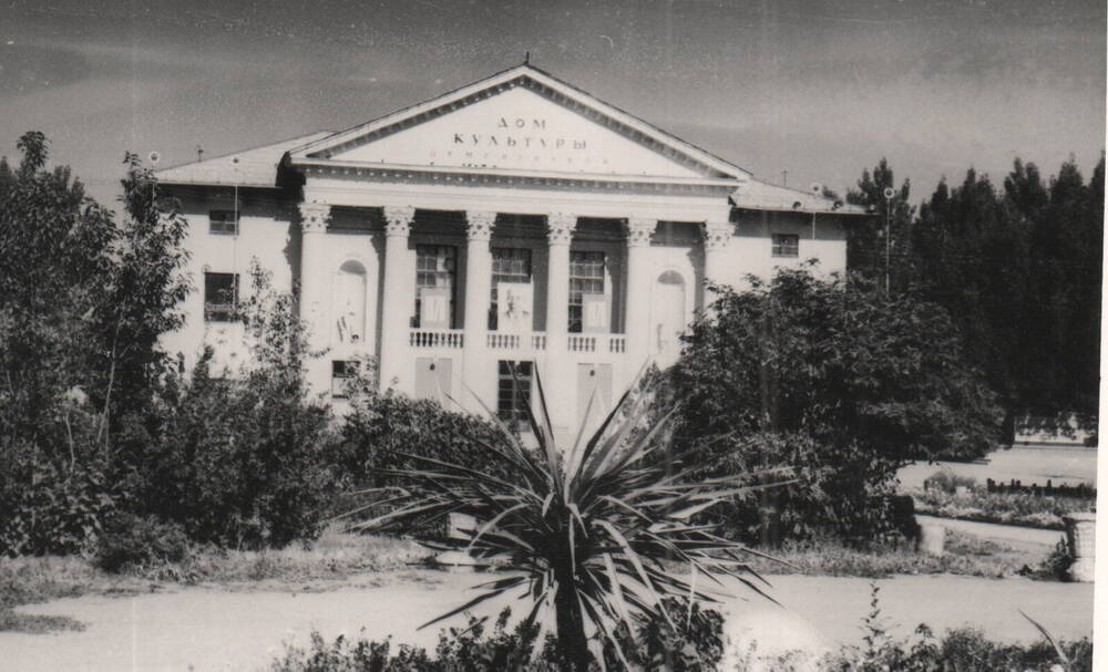 Фото. Дом культуры цементников, 1969г.