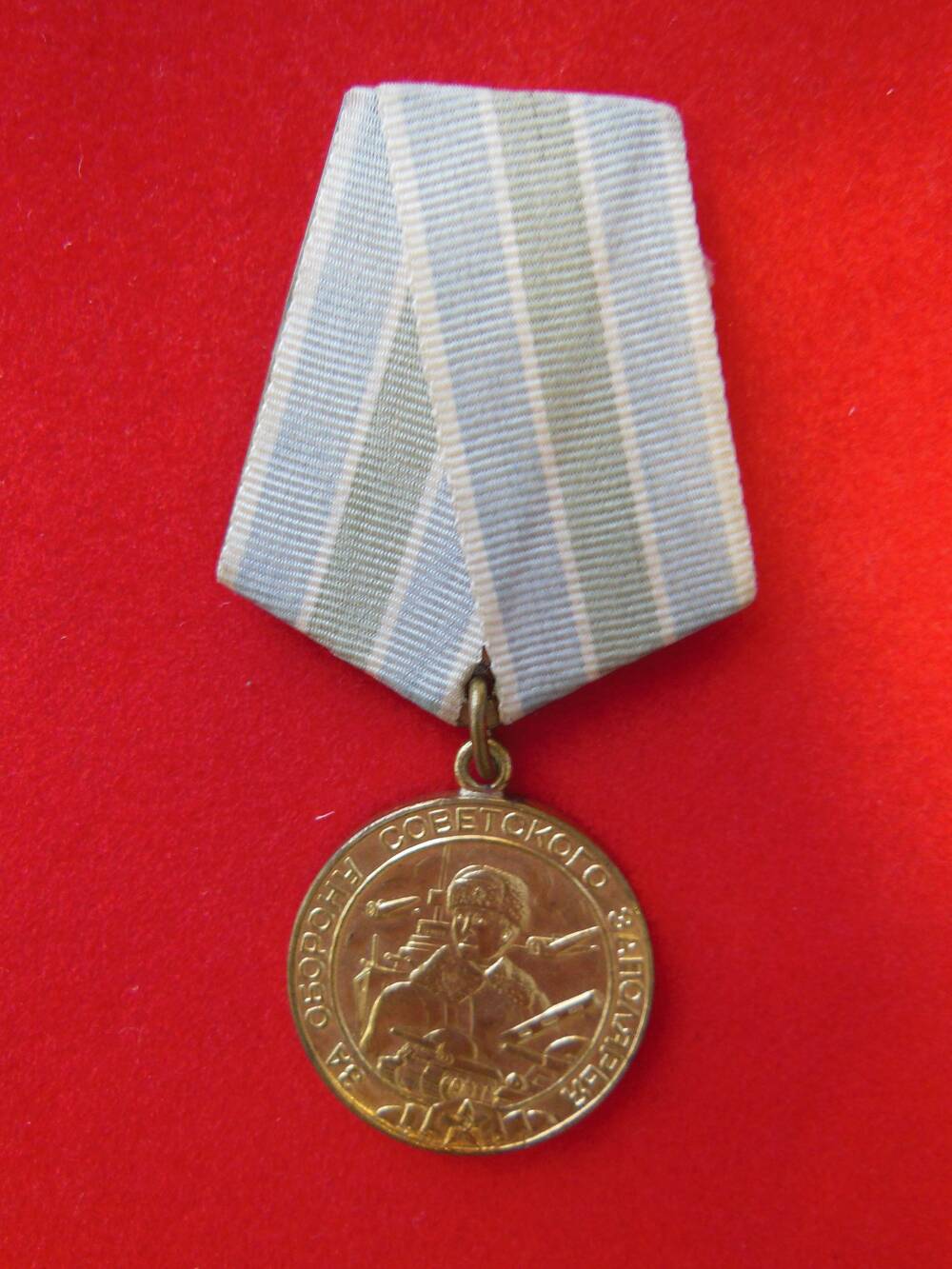 Медаль  За оборону Советского Заполярья.