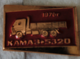 ЗНАЧОК «КАМАЗ-5320,1976г.»