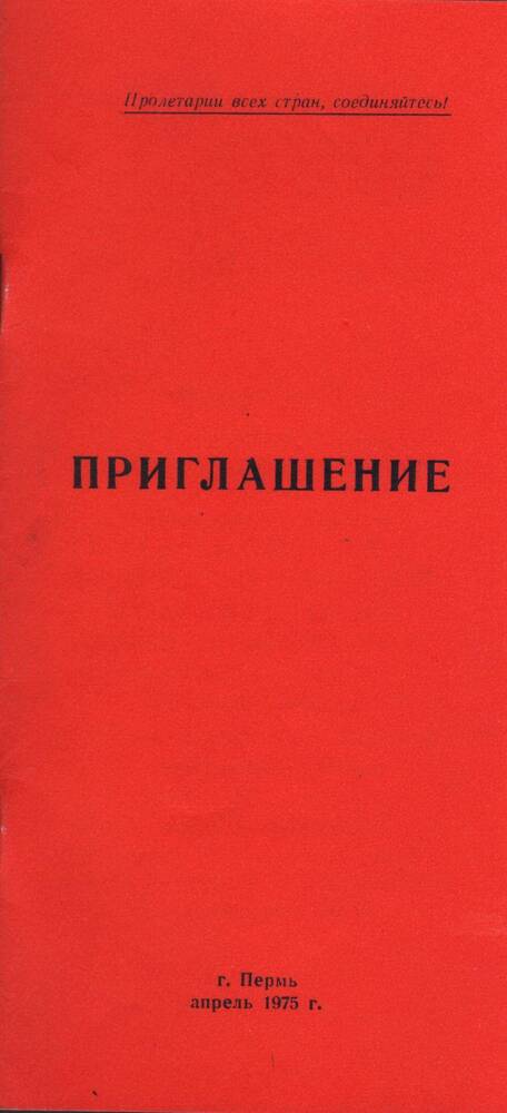 Приглашение на конференцию, посвященной 30 летию Победы