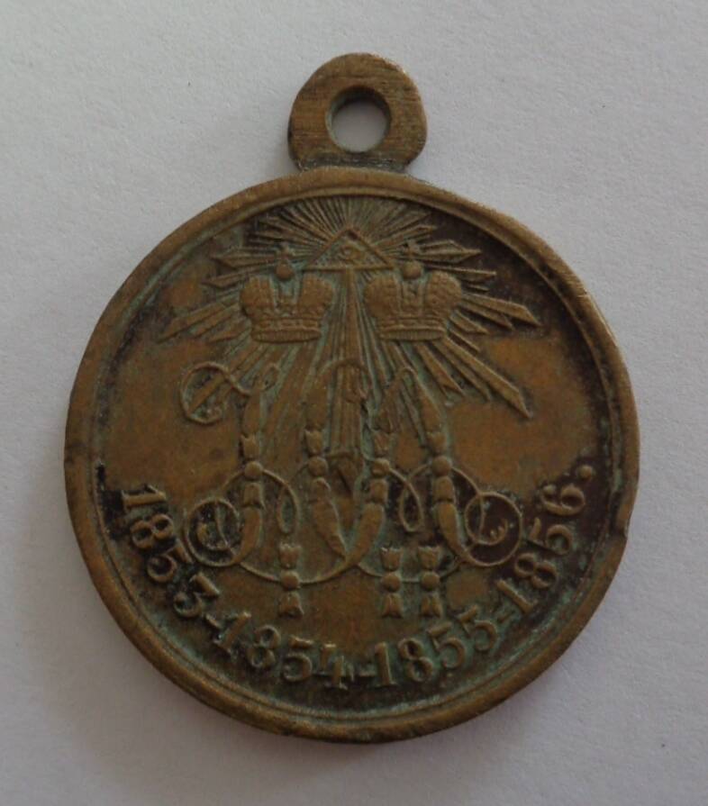 Медаль В память войны 1853 - 1856