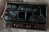 ЗНАЧОК «ГАЗ-М-1,1936»