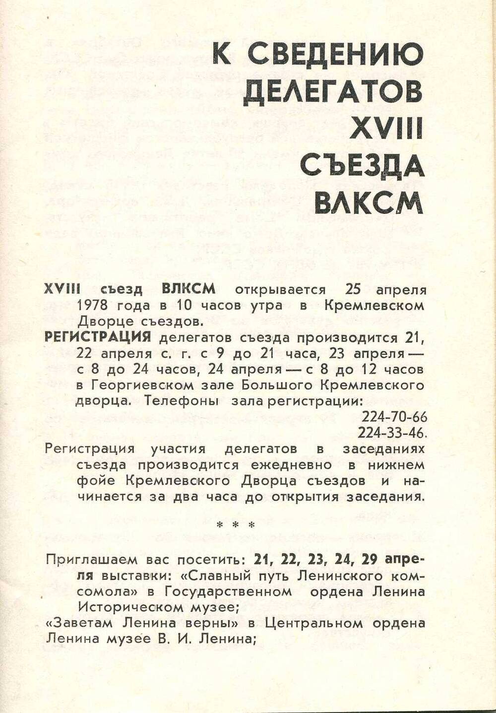 Памятка.  К сведению делегата, Шаровой Галины Викторовны.