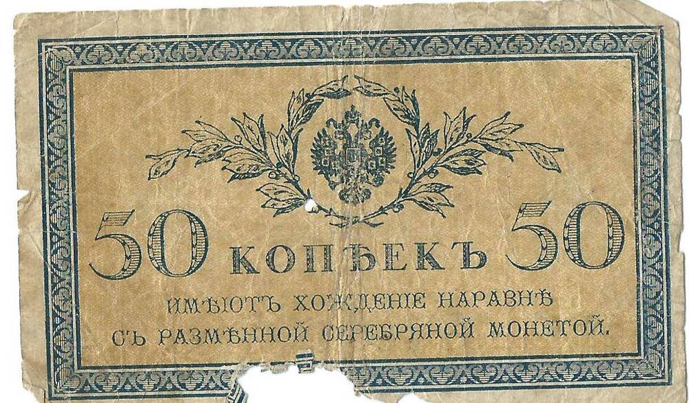 Знак казначейский достоинством 50 копеек, 1924 г.