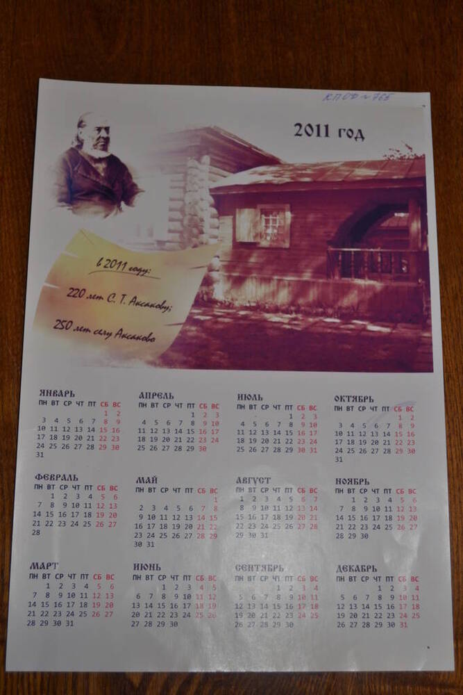 Календарь на 2011 год.
