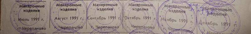 Талоны на кондитерские изделия , сахаристые, г.Черепаново ,1991г.