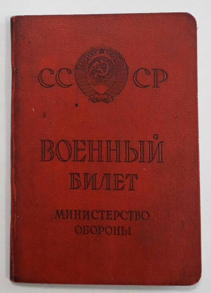 Документ. Военный билет НЧ № 0253254  Ладохина Филиппа Александровича