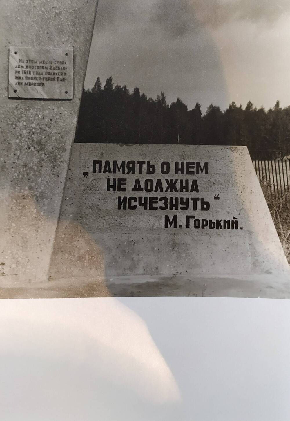 Обелиск на месте дома Морозовых. 1967 год