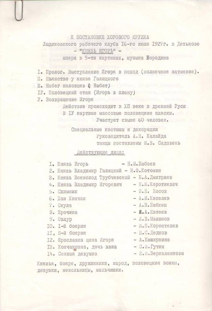 Программа оперы Князь Игорь со списком действующих лиц.