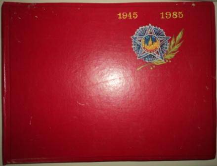 Альбом «40-летию Победы ударный труд, знания, инициатива и творчество молодых!», состоит из 39 листов