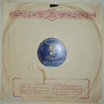 Грампластинка с записью  «Гопака» из фильма «Богатая невеста» (№5858), форма круглая, Ногинский завод