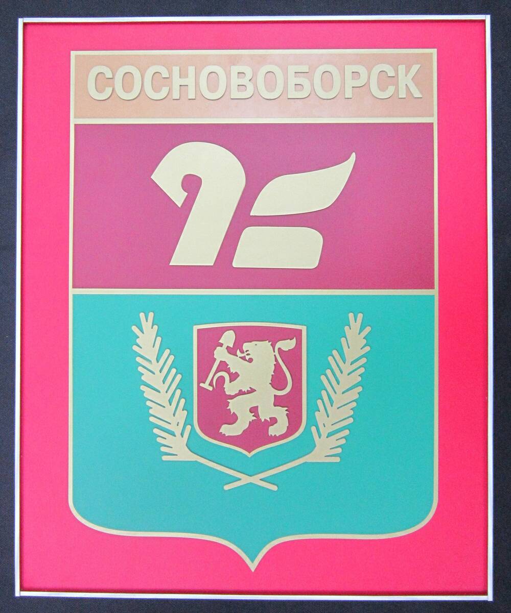 Герб г. Сосновоборска образца 1996 года