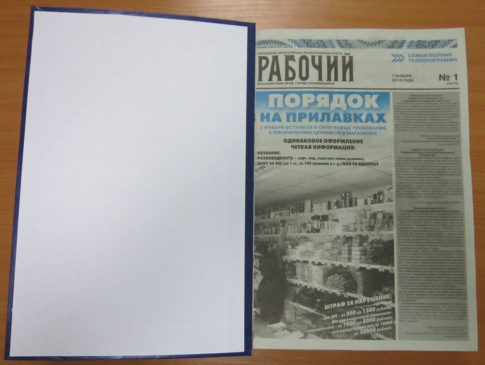 Подшивка газеты «Рабочий» за 2016 год