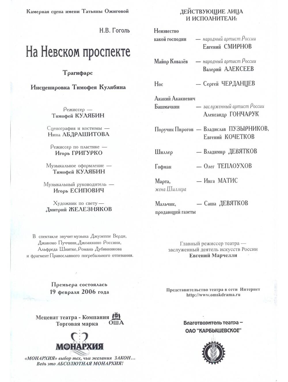 Буклет. Программа спектакля «На Невском проспекте». Омский театр драмы.