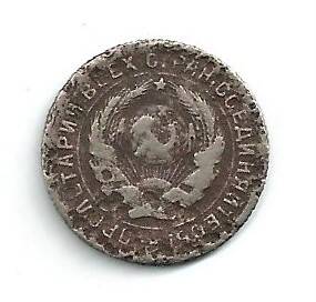 Монета 10 копеек 1931 года