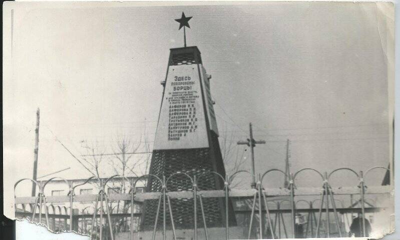 Фотография черно-белая. Памятник борцам павшим за советскую власть.