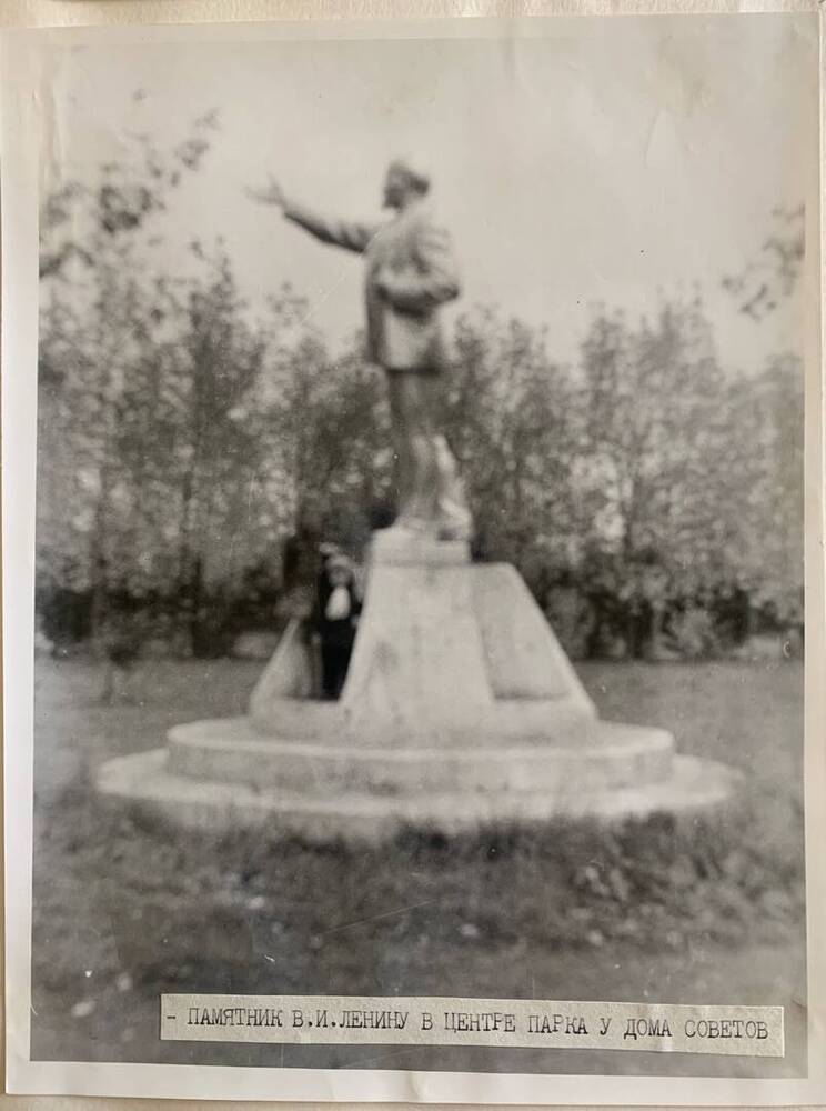 Фотография. Памятник В.И. Ленин в центре парка удома Советов