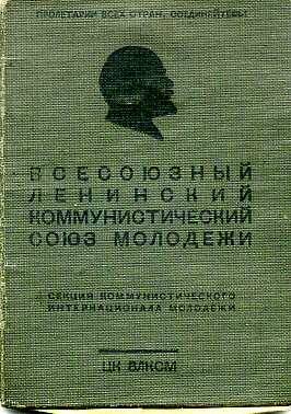 Билет комсомольский №9816277 Чернецова Ивана Александровича, выдан в июле 1939 г.