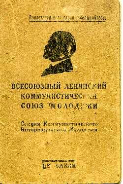 Билет комсомольский № 7194081 Колесова Бориса Алексеевича, выдан 10 октября 1932г.