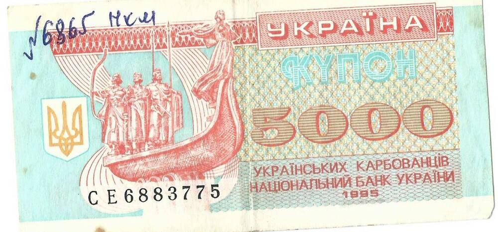 Национальный Банк Украины, 5000 украинских карбованцев, 1995 г.