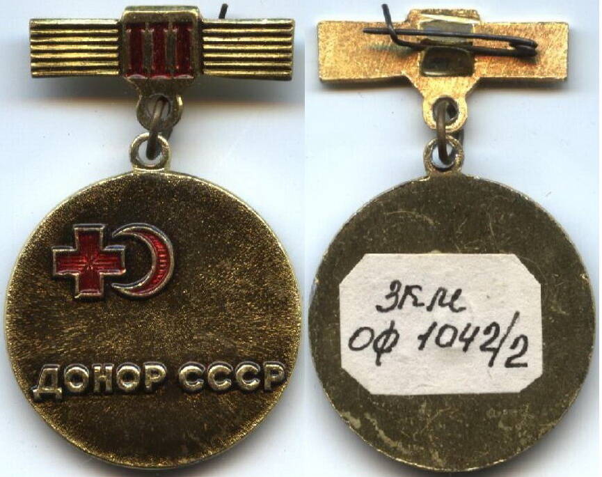 Значок
Донор СССР III ст.