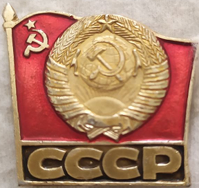 ЗНАЧОК «СССР»