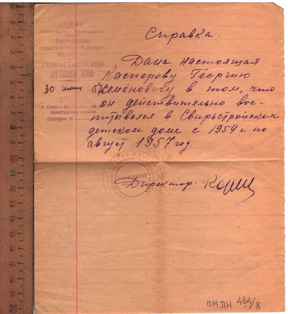 Справка Касперову Г.С. из детского дома. 30 июня 1957 года.