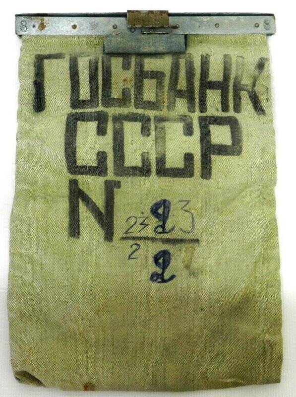 Сумка инкассаторская