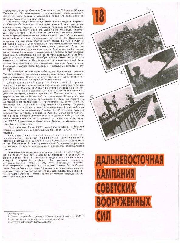 Документ. «Капитуляция нацистской  Германии в мае 1945 г.»