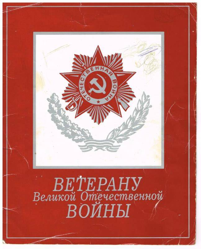 Документ. Поздравления с Днем Победы А. Киприянова, В. Макарова
Шадрина И.Л.