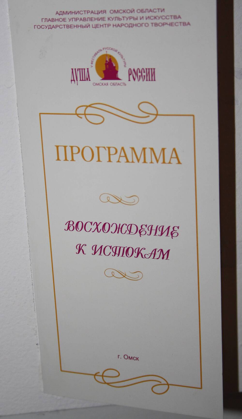 Буклет Программа Дней культуры Русско-Полянского и Павлоградского районов. Июнь 2001 год