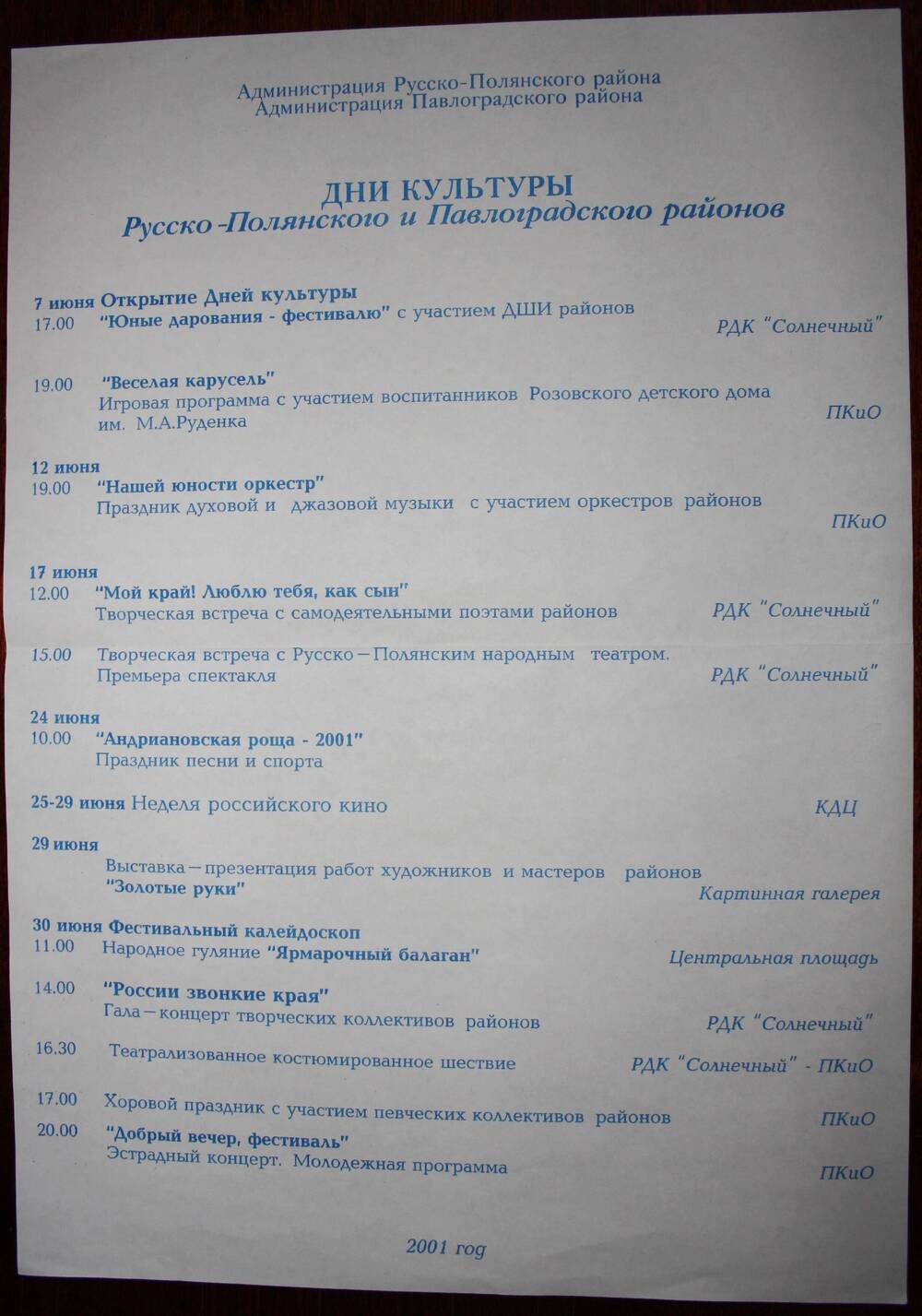 Афиша Дни культуры Русско-Полянского и Павлоградского районов. 2001 год