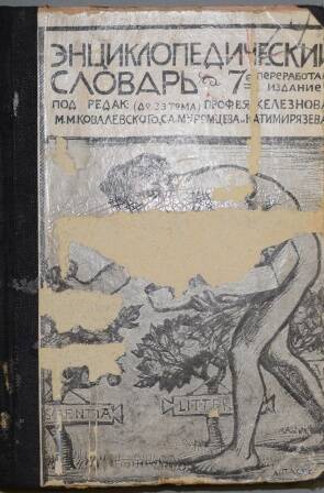 Книга. Энциклопедический словарь русского библиографического института «Гранат».