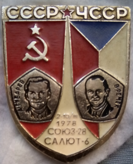 ЗНАЧОК «СССР ЧССР 1978 СОЮЗ 28 САЛЮТ 6»