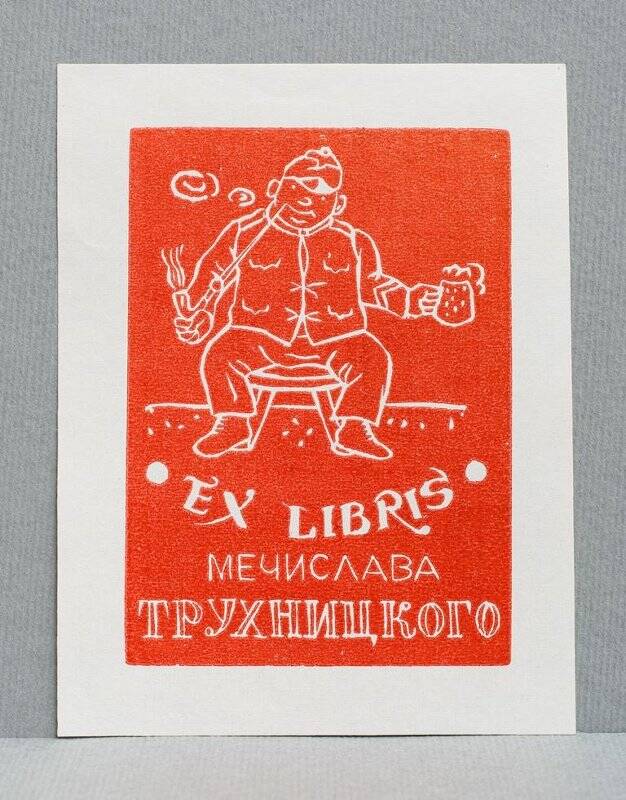 Экслибрис «Ex libris Мечислава Трухницкого»