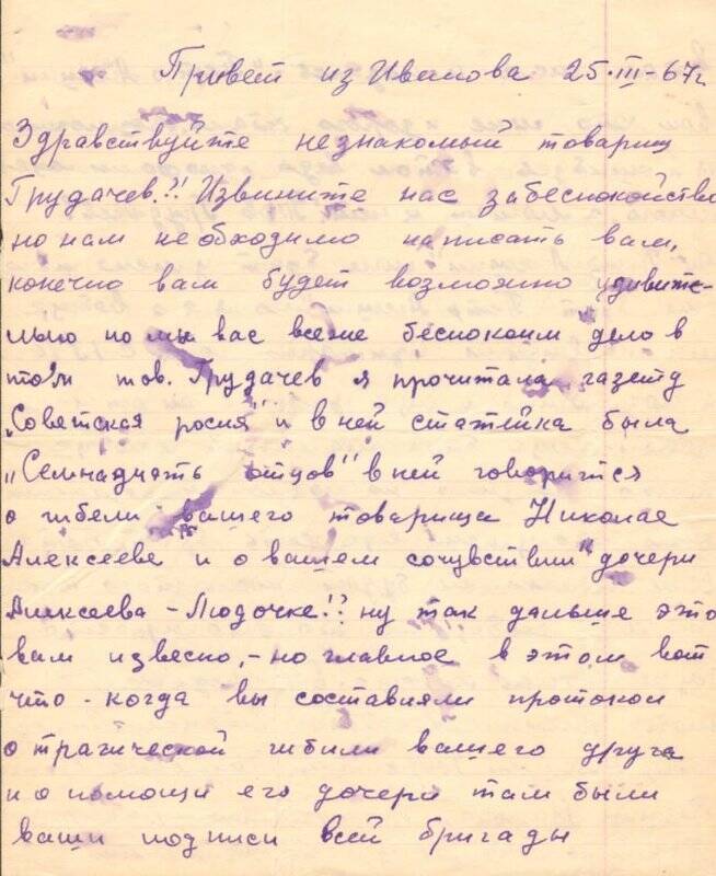 Письмо Синициной Евдокии Терентьевны к бригадиру плотников СМУ-1 Николаю Грудачеву.