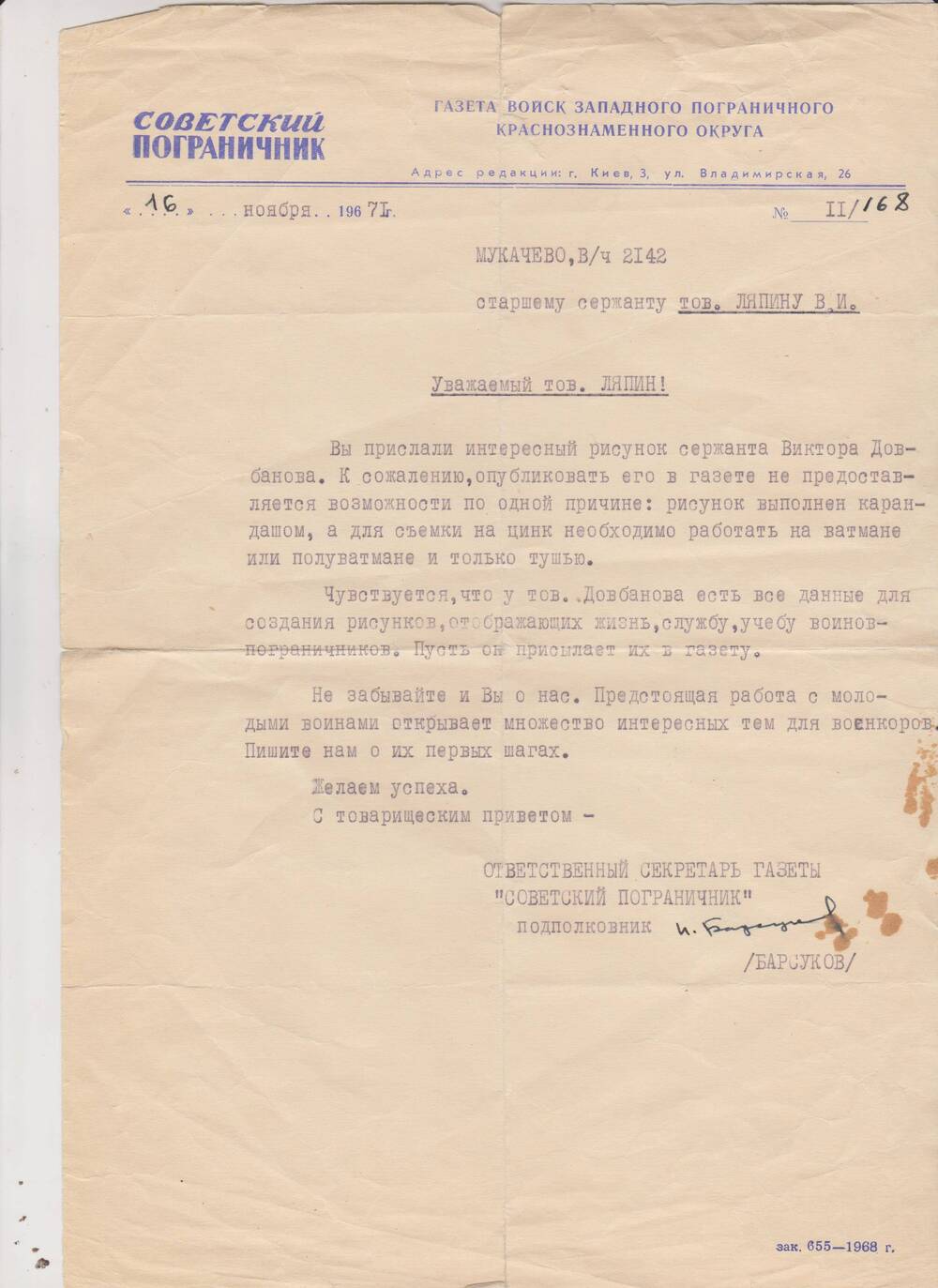 Письмо от секретаря газеты Советский пограничник подполковника Барсукова Ляпину Виктору Ивановичу