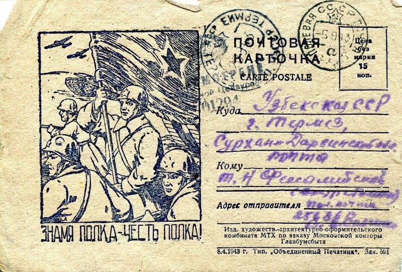 Полевая почта 1945. Почтовая карточка времен войны. Почтовые карточки времен Великой Отечественной войны. Письма с фронта Великой Отечественной войны. Военная почта.