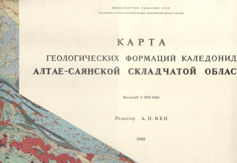 Карта. Карта геологических формаций каледонид Алтае-Саянской складчатой области