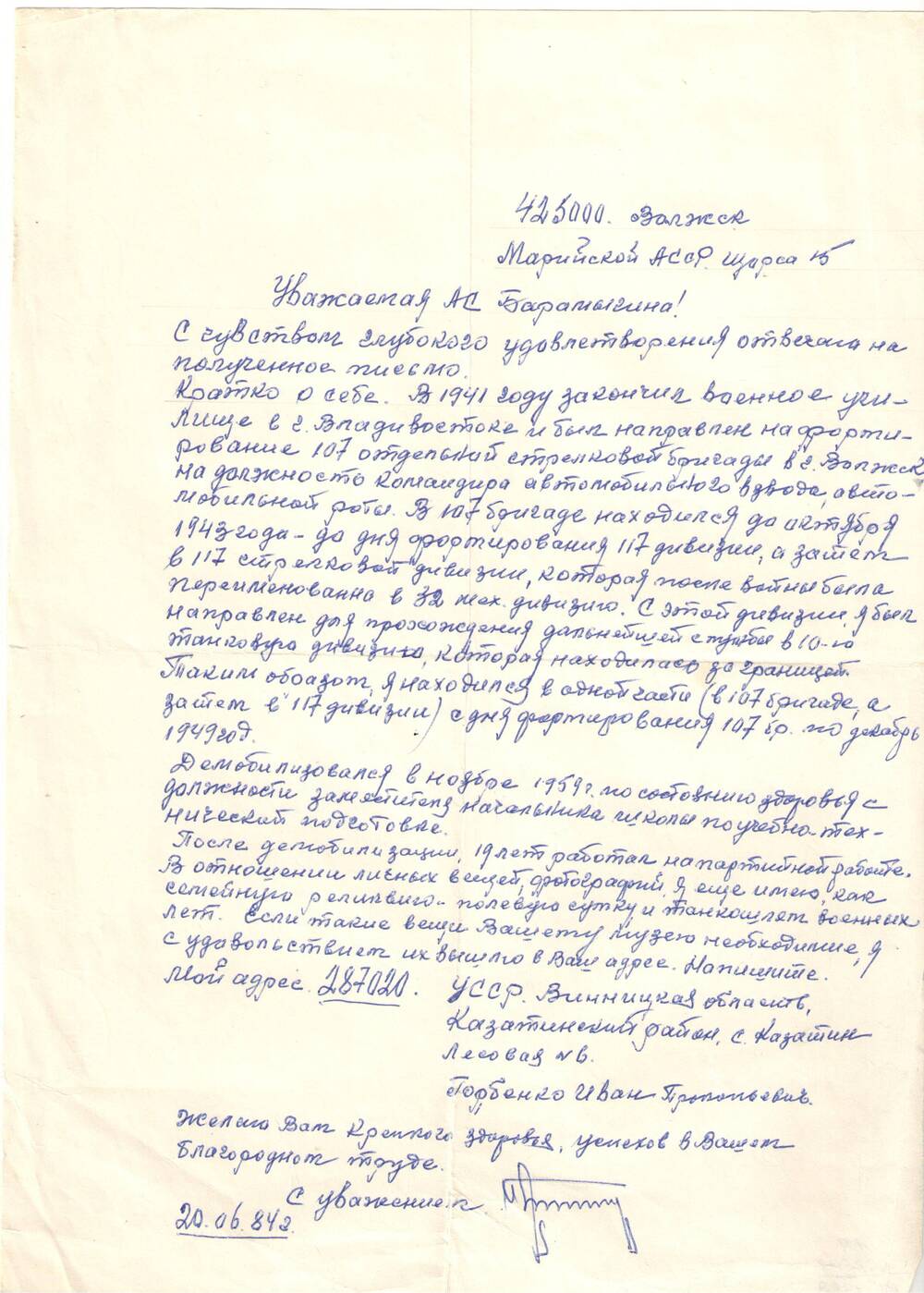 Письмо. Горбенко И.П. на имя Барамыгиной А.С.