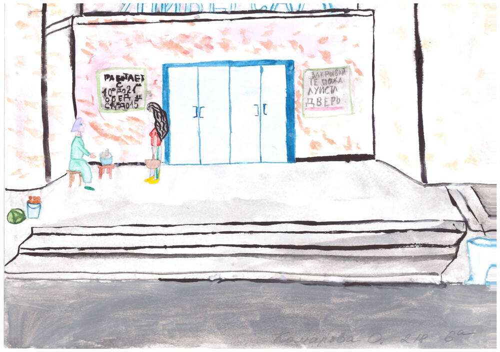 Рисунок в технике акварель, с изображением магазина «Универсам», выполненный ученицей 6 «А» класса 218 школы - Комаровой О., из комплекта рисунков, посвящённых 40-летию города Заречного