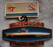 ЗНАЧОК «1941-1945 МАЛЮТКА»