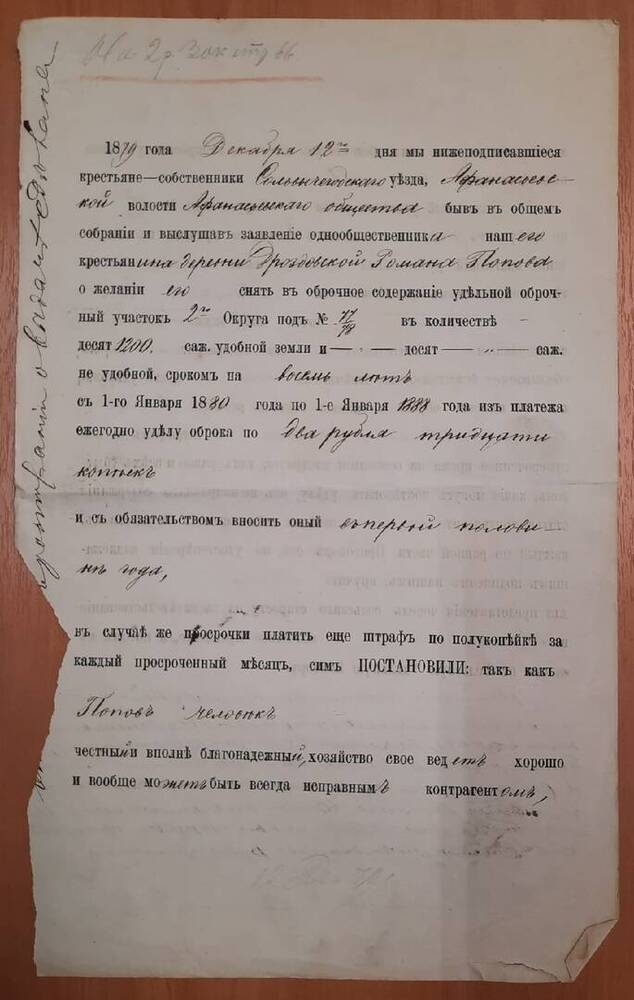 Контракт крестьянина д. Дроздовской Попова Р. о взятии в аренду земли.