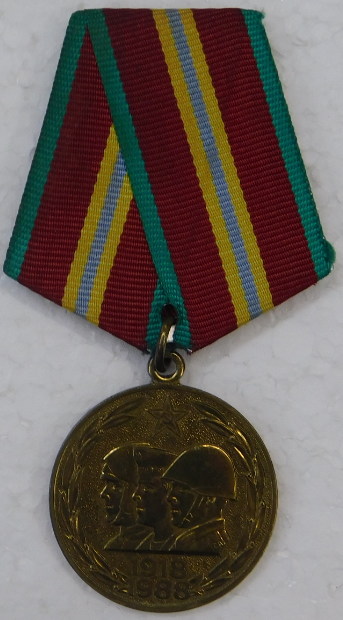 Медаль юбилейная «70 лет Вооружённых  Сил СССР» Масягутова Гадельши Давлетовича.